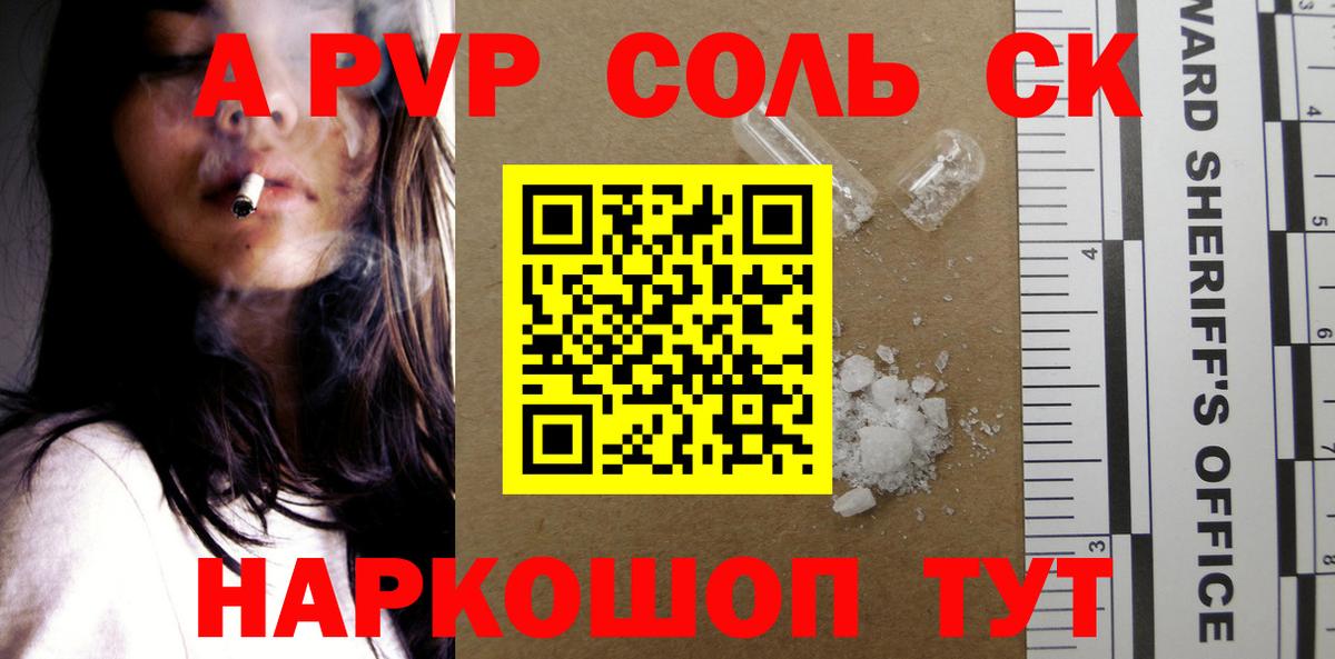 Alpha-PVP мука Ржев