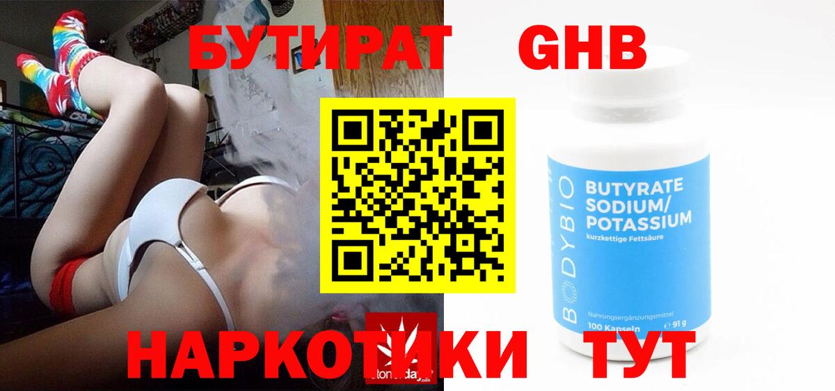 Бутират оксибутират Ржев