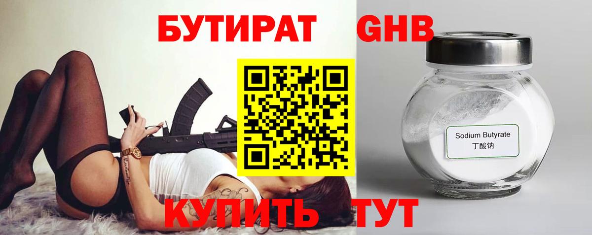 Бутират 99%  Бутират  Ржев  Вход с VPN 