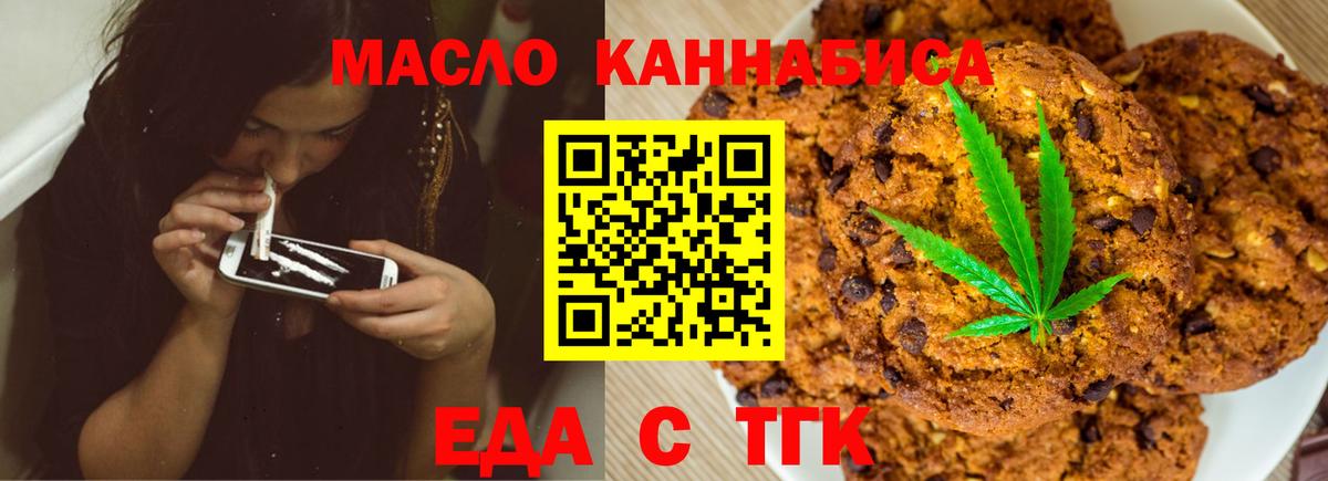 Ржев  Печенье с ТГК конопля  Вход с VPN 