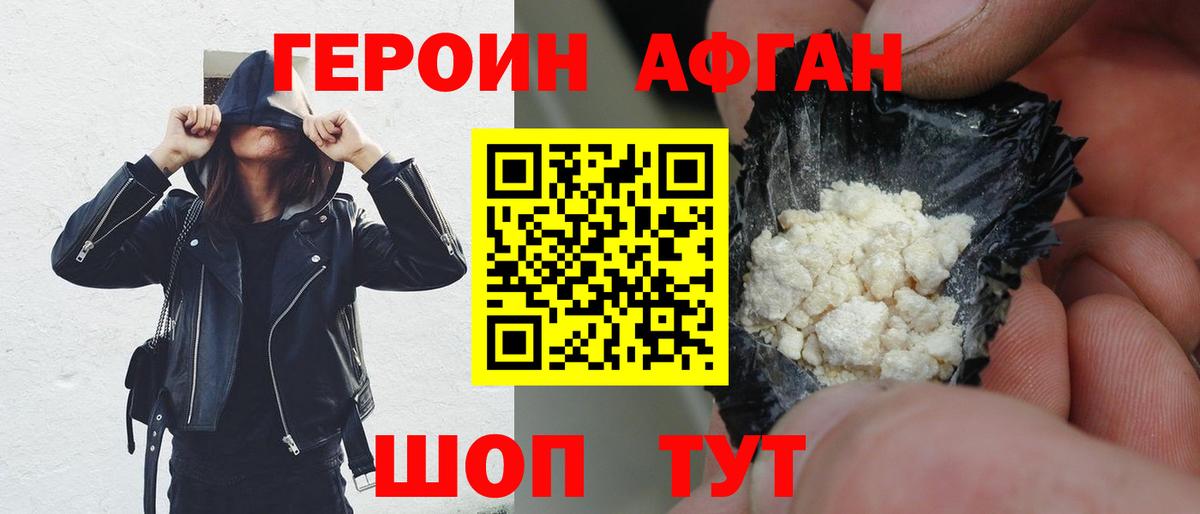 ГЕРОИН герыч Ржев