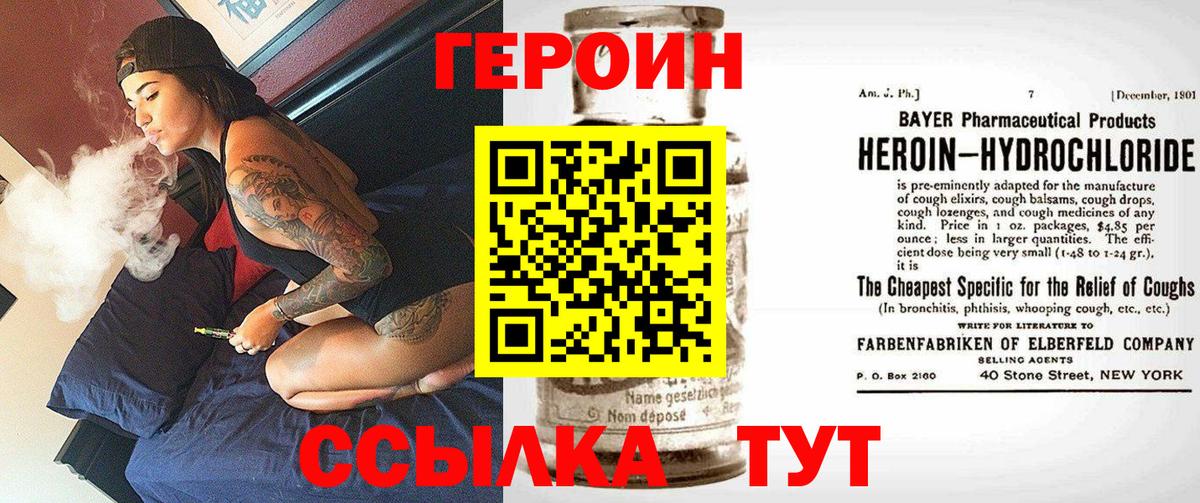 Героин хмурый  Вход с VPN  ГЕРОИН  Ржев 