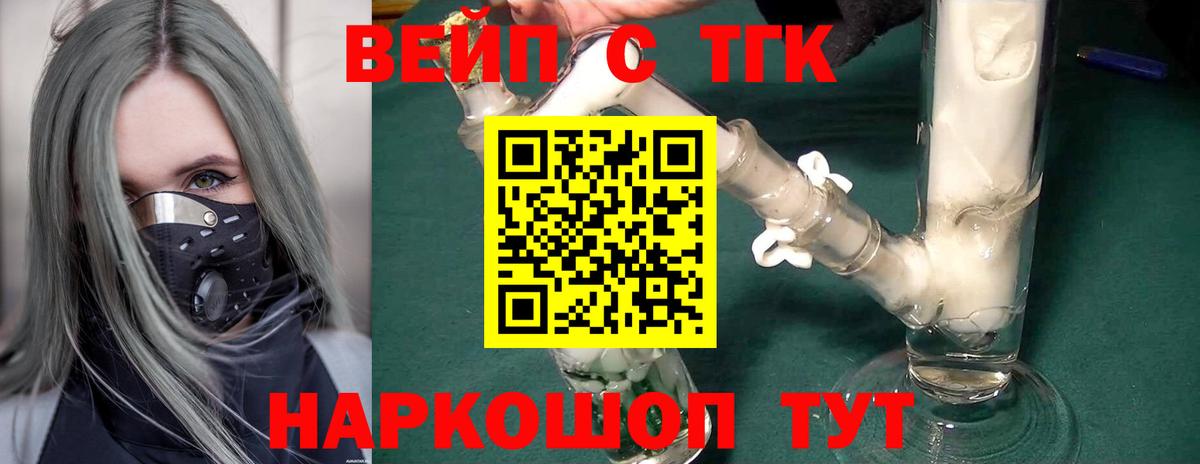 ТГК вейп с тгк Ржев